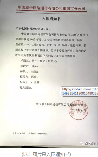 普大喜奔 | 七洲科技入圍2017年度揭陽聯(lián)通ICT項目合作伙伴