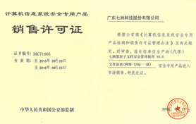 銷售許可證