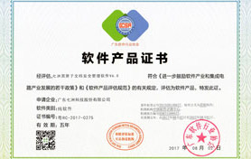軟件產品證書
