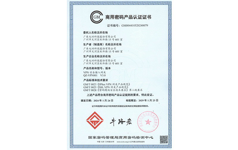 VPN安全接入網(wǎng)關-QZ-VPN001