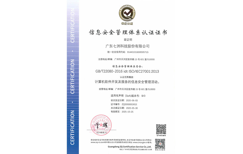 信息安全管理體系認證證書
