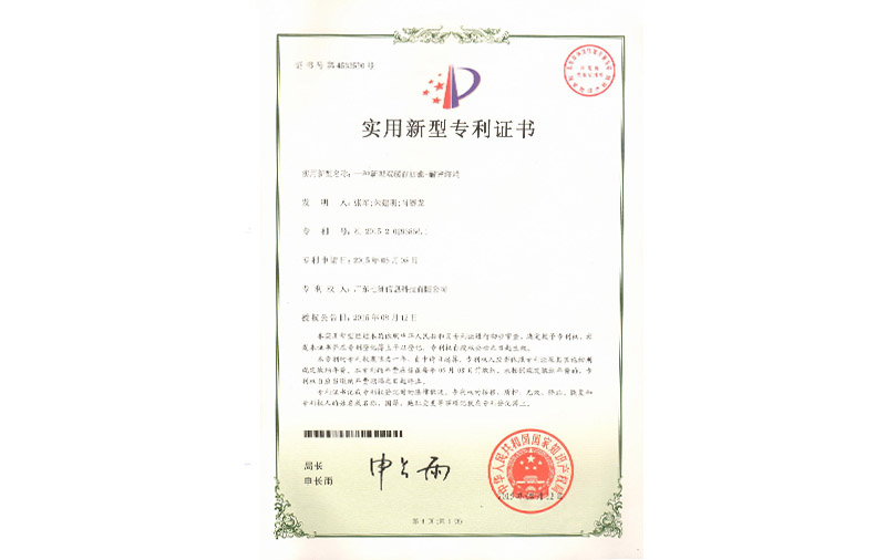 實用新型專利證書